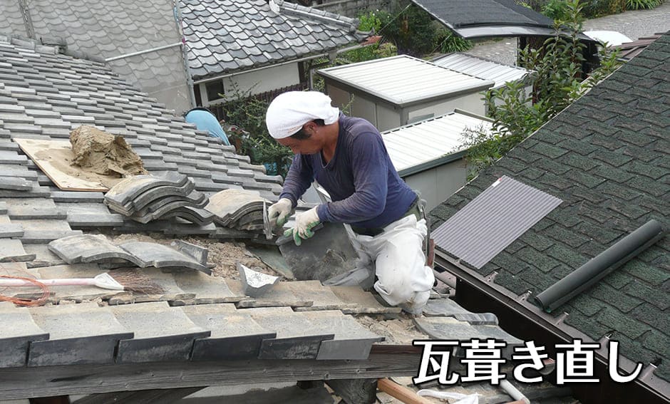 屋根の葺き直し工事